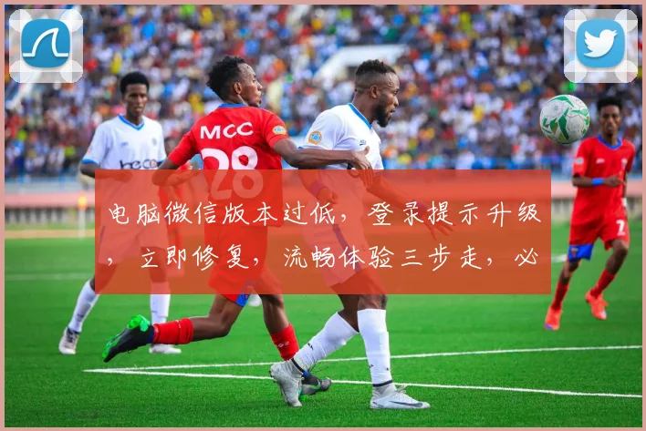电脑微信版本过低，登录提示升级，立即修复，流畅体验三步走，必看
